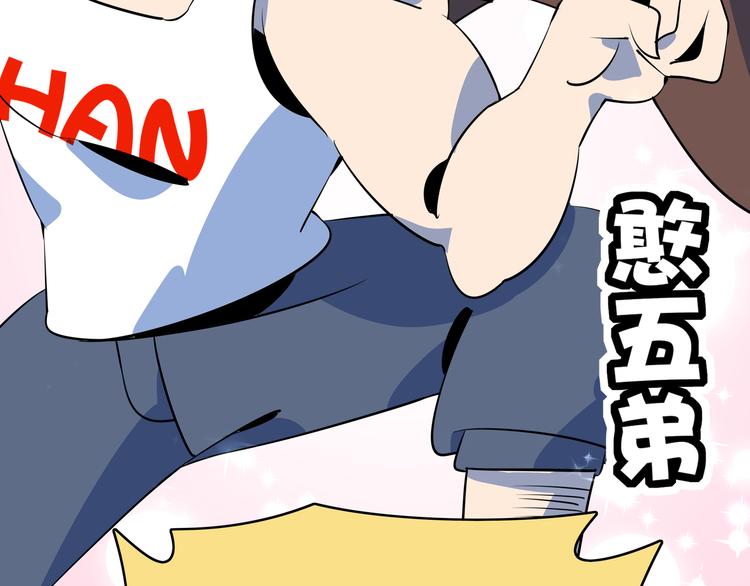 《我是9000后》第38话 憨憨兄弟 第34页