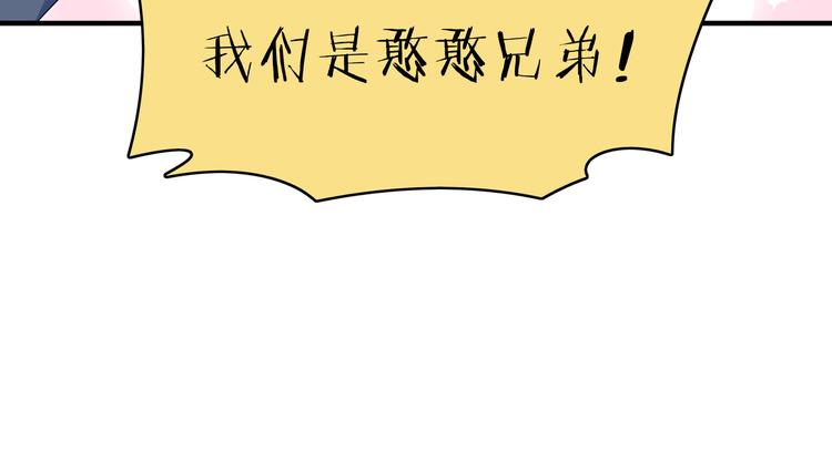 《我是9000后》第38话 憨憨兄弟 第35页