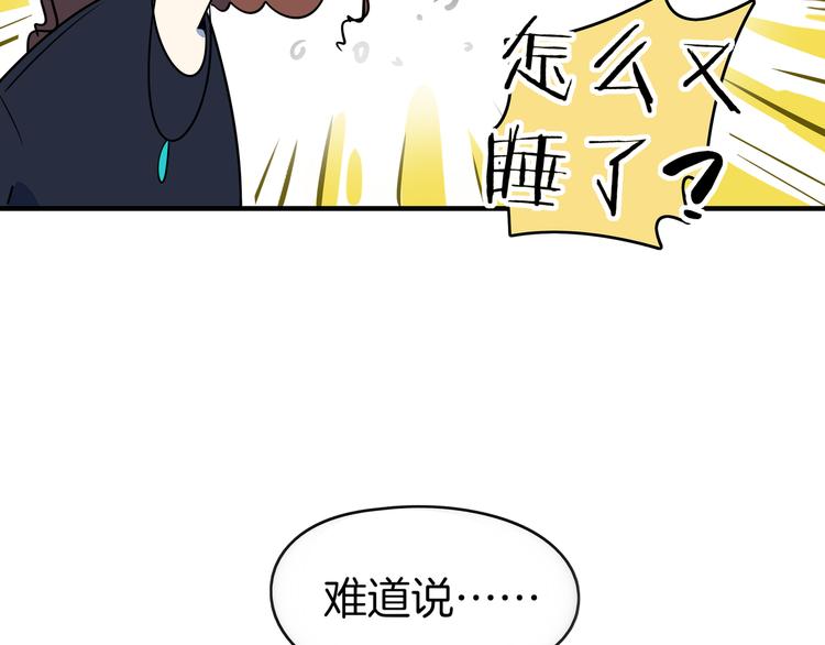 《我是9000后》第38话 憨憨兄弟 第3页