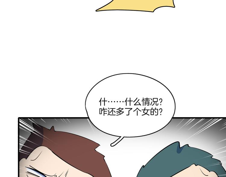 《我是9000后》第38话 憨憨兄弟 第43页