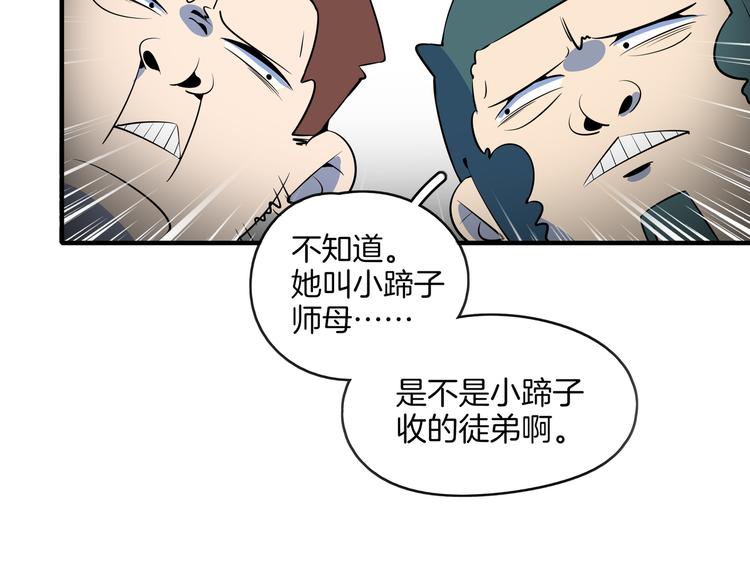 《我是9000后》第38话 憨憨兄弟 第44页