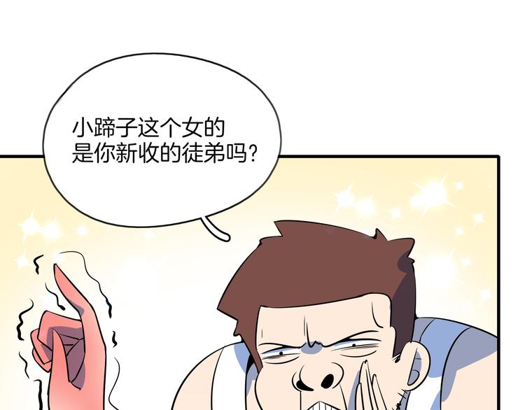《我是9000后》第38话 憨憨兄弟 第45页