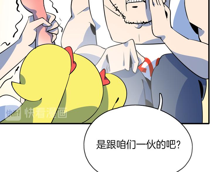 《我是9000后》第38话 憨憨兄弟 第46页