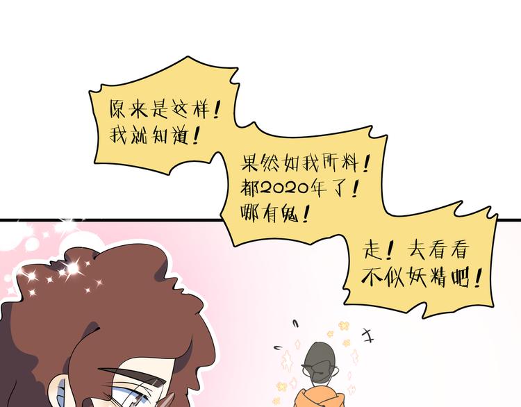 《我是9000后》第35话 太奶奶保卫战 第11页