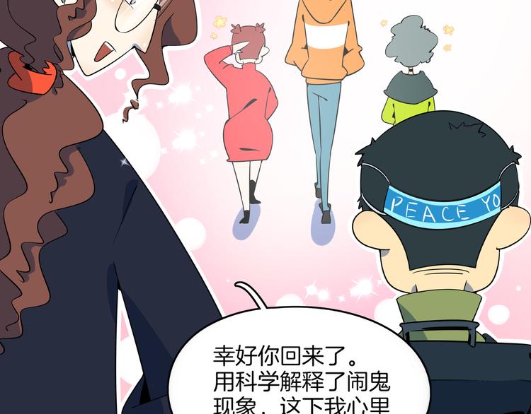《我是9000后》第35话 太奶奶保卫战 第12页