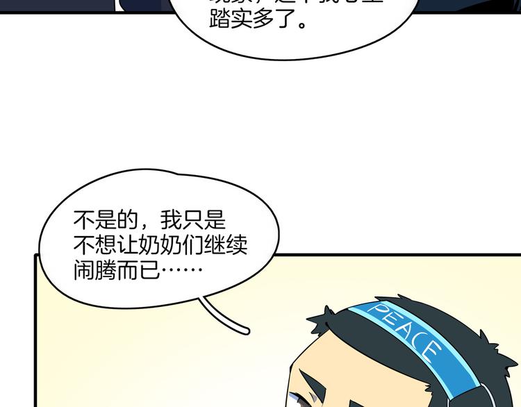 《我是9000后》第35话 太奶奶保卫战 第13页