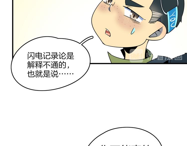 《我是9000后》第35话 太奶奶保卫战 第14页