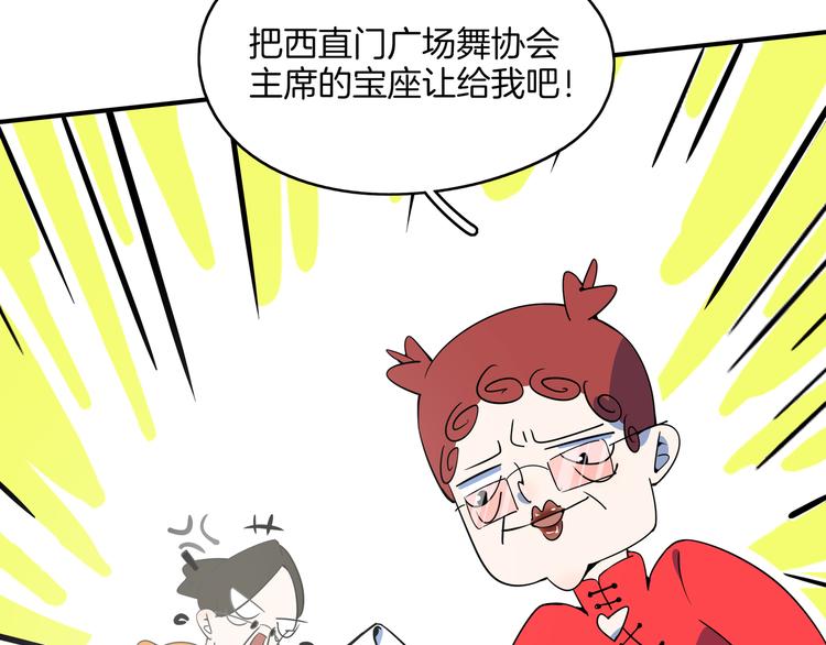 《我是9000后》第35话 太奶奶保卫战 第29页