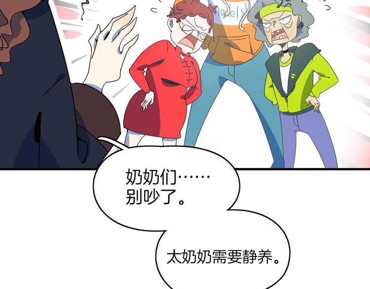 《我是9000后》第35话 太奶奶保卫战 第35页