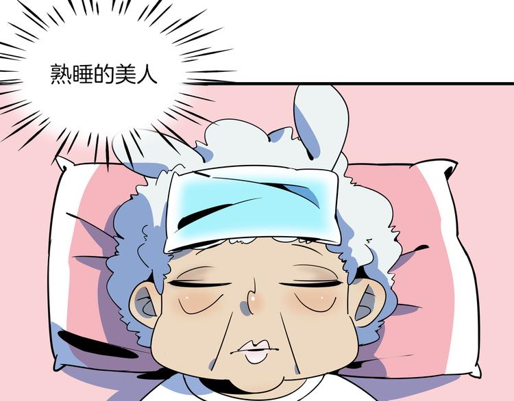 《我是9000后》第35话 太奶奶保卫战 第41页