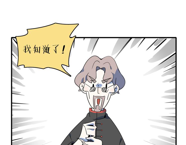 《我是9000后》第35话 太奶奶保卫战 第44页