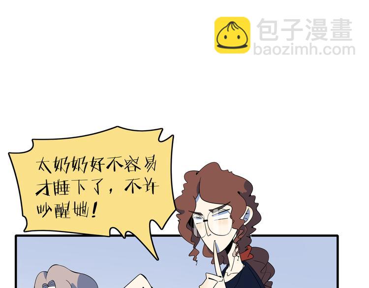 《我是9000后》第35话 太奶奶保卫战 第49页