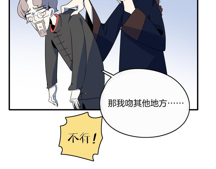 《我是9000后》第35话 太奶奶保卫战 第50页