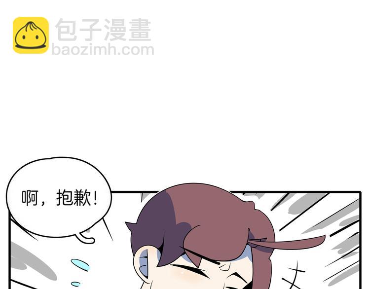 《我是9000后》第36话 男孩子在外面要当心 第17页