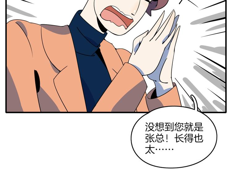 《我是9000后》第36话 男孩子在外面要当心 第18页