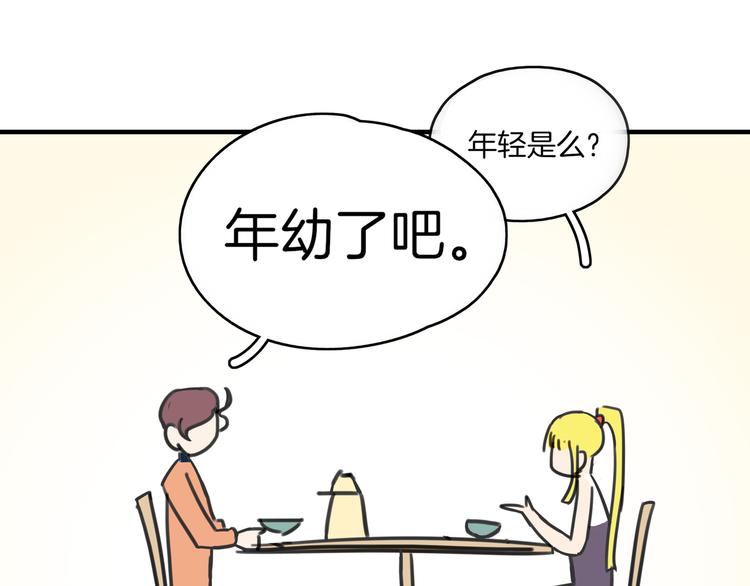 《我是9000后》第36话 男孩子在外面要当心 第19页