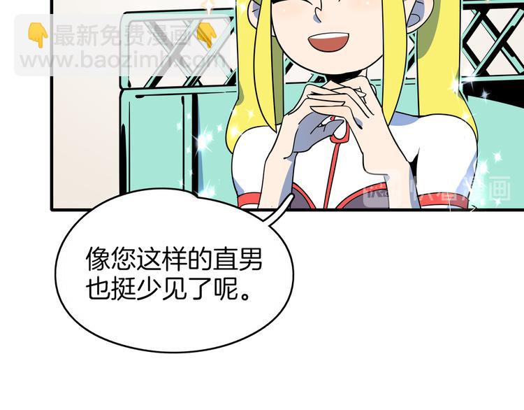 《我是9000后》第36话 男孩子在外面要当心 第22页