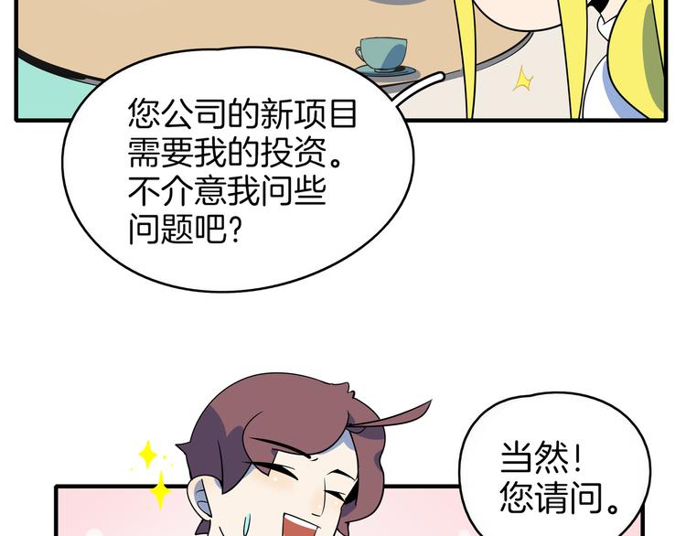 《我是9000后》第36话 男孩子在外面要当心 第24页