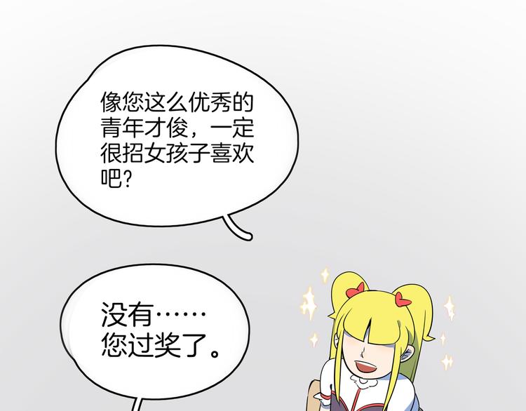 《我是9000后》第36话 男孩子在外面要当心 第26页