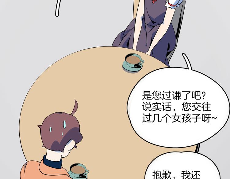 《我是9000后》第36话 男孩子在外面要当心 第27页
