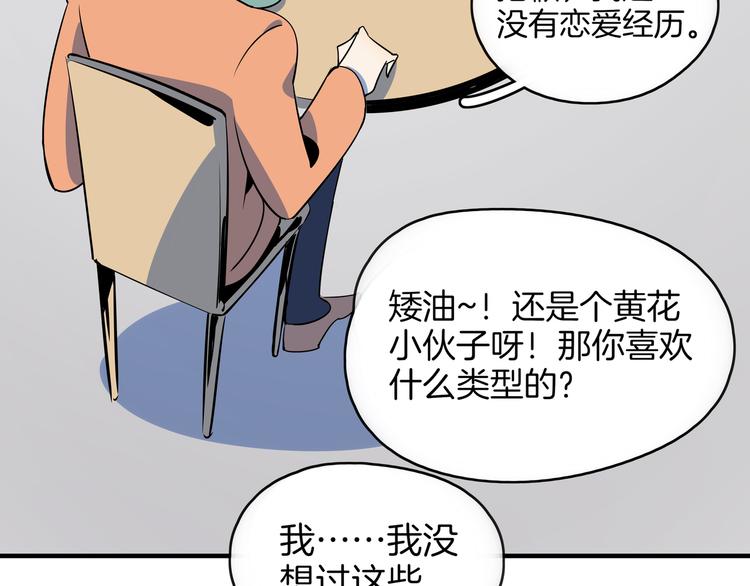 《我是9000后》第36话 男孩子在外面要当心 第28页