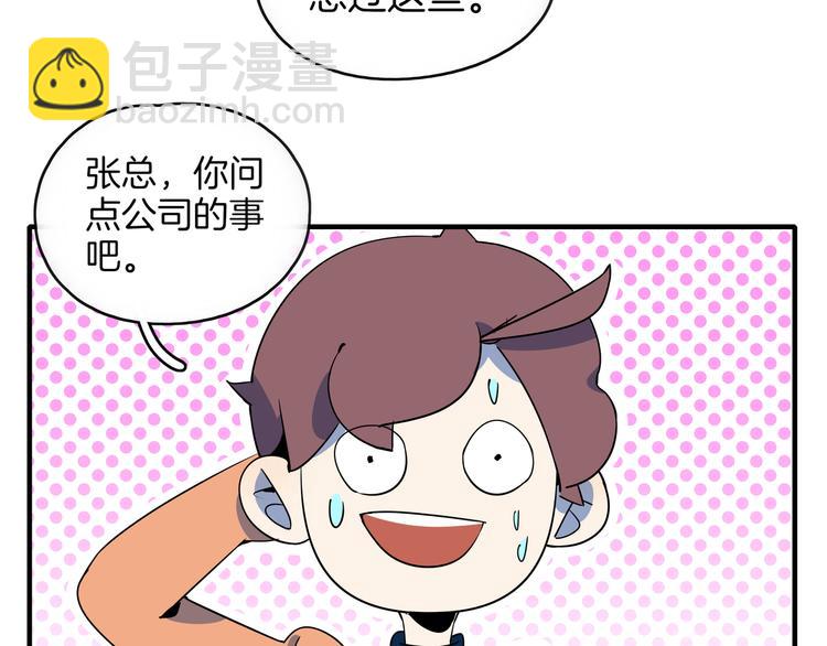 《我是9000后》第36话 男孩子在外面要当心 第29页