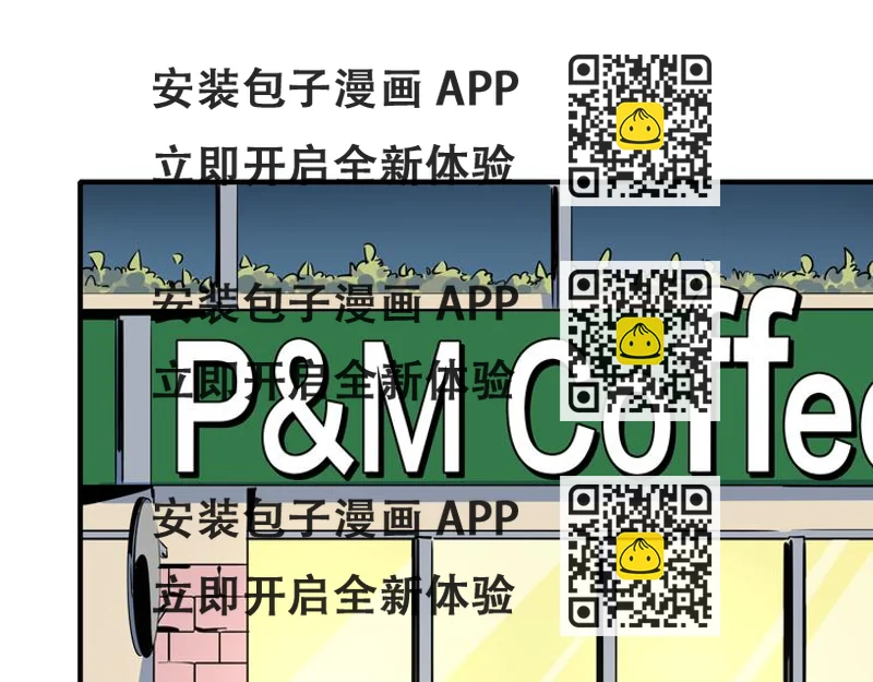 《我是9000后》第36话 男孩子在外面要当心 第2页