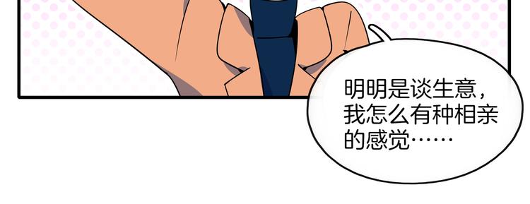 《我是9000后》第36话 男孩子在外面要当心 第30页