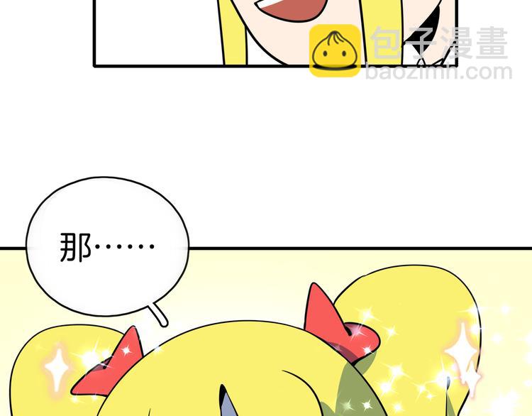 《我是9000后》第36话 男孩子在外面要当心 第33页