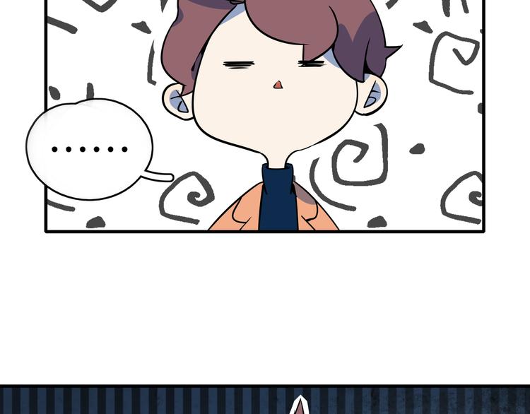 《我是9000后》第36话 男孩子在外面要当心 第36页