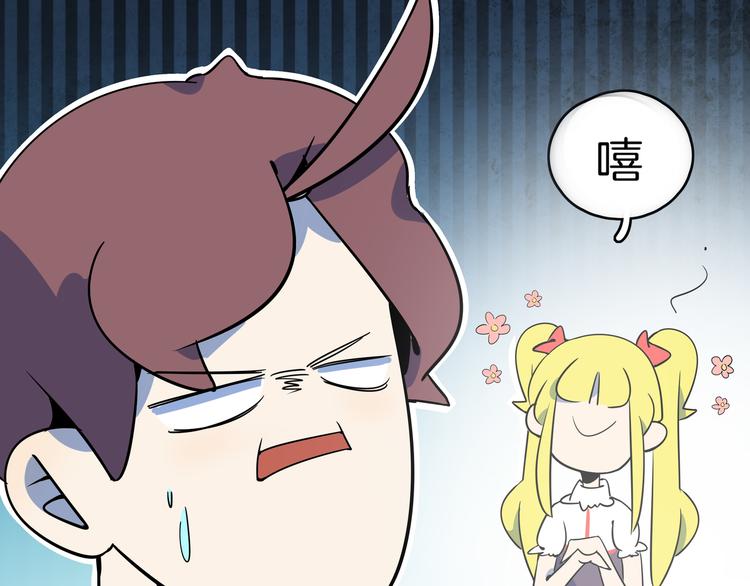 《我是9000后》第36话 男孩子在外面要当心 第37页