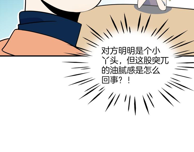 《我是9000后》第36话 男孩子在外面要当心 第38页