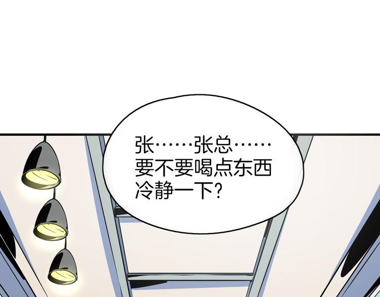 《我是9000后》第36话 男孩子在外面要当心 第39页