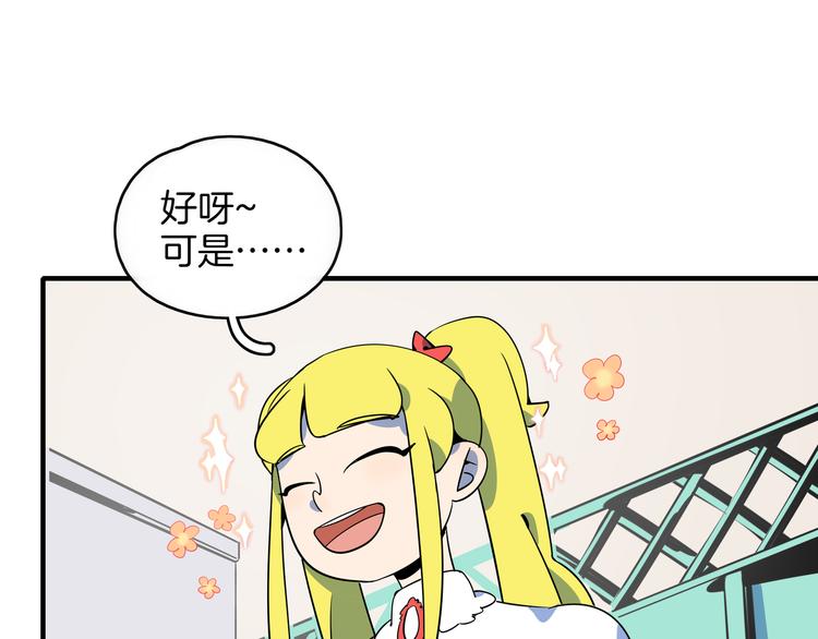 《我是9000后》第36话 男孩子在外面要当心 第41页