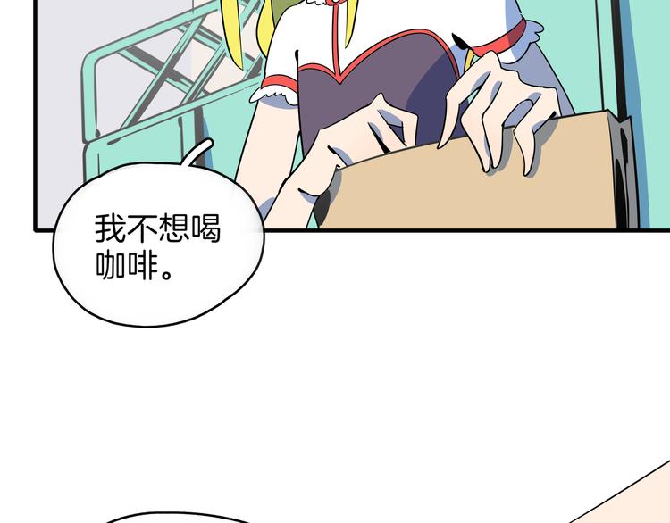 《我是9000后》第36话 男孩子在外面要当心 第42页