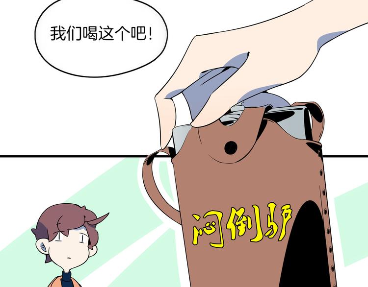 《我是9000后》第36话 男孩子在外面要当心 第43页