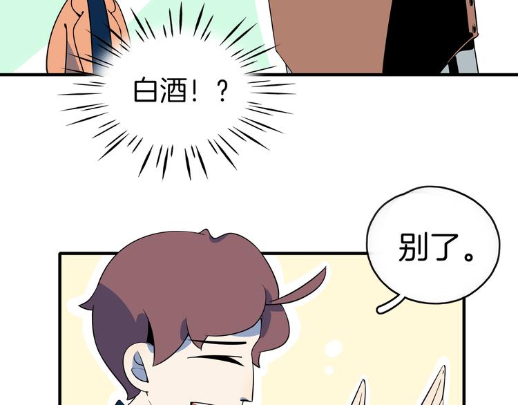 《我是9000后》第36话 男孩子在外面要当心 第44页