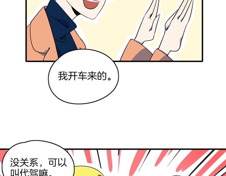 《我是9000后》第36话 男孩子在外面要当心 第45页