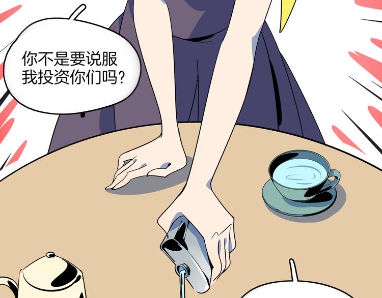 《我是9000后》第36话 男孩子在外面要当心 第47页