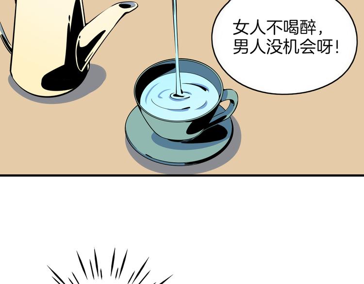 《我是9000后》第36话 男孩子在外面要当心 第48页
