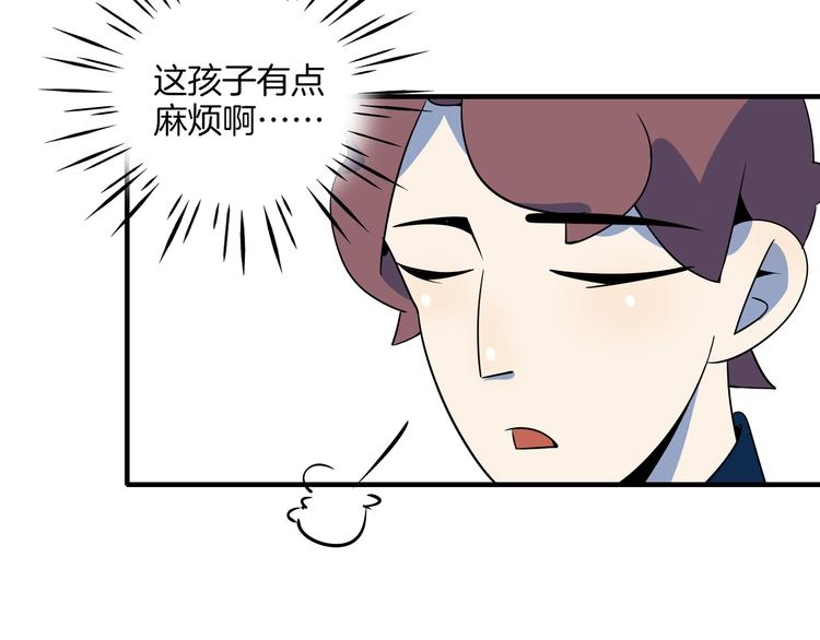 《我是9000后》第36话 男孩子在外面要当心 第49页