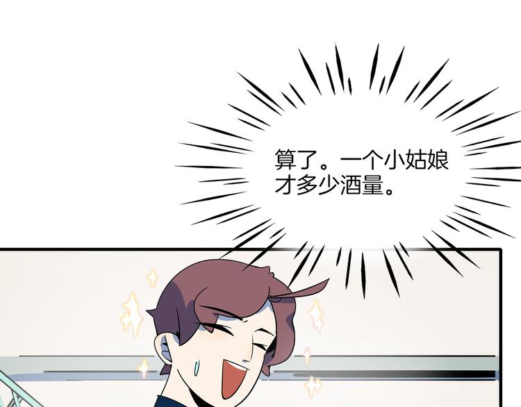 《我是9000后》第36话 男孩子在外面要当心 第50页