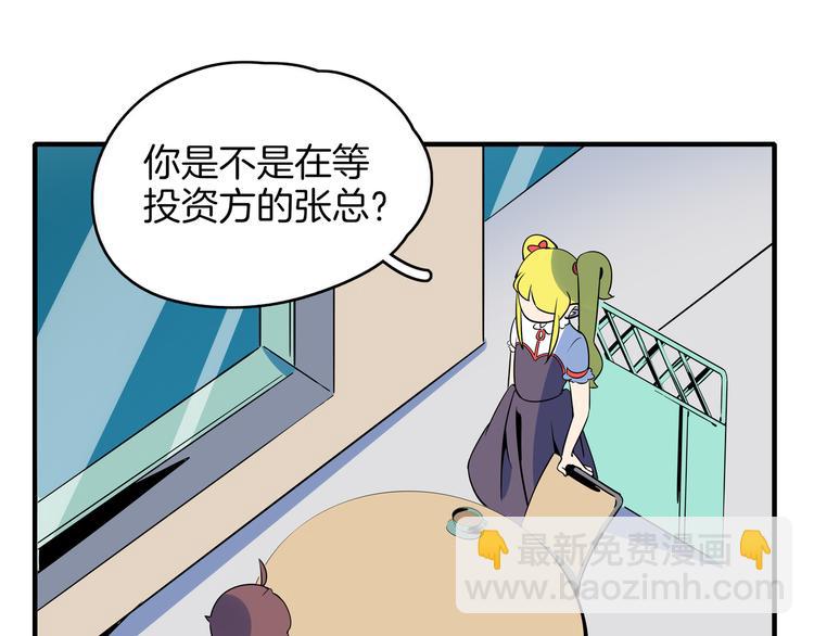 《我是9000后》第36话 男孩子在外面要当心 第7页