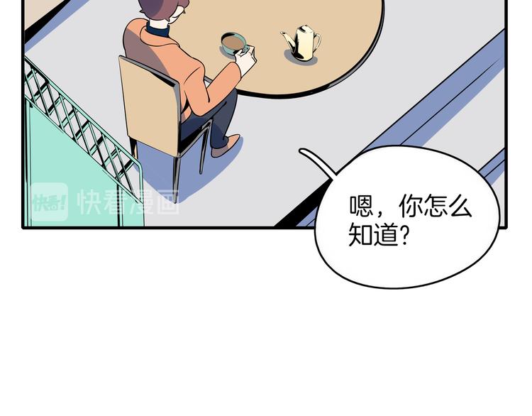《我是9000后》第36话 男孩子在外面要当心 第8页