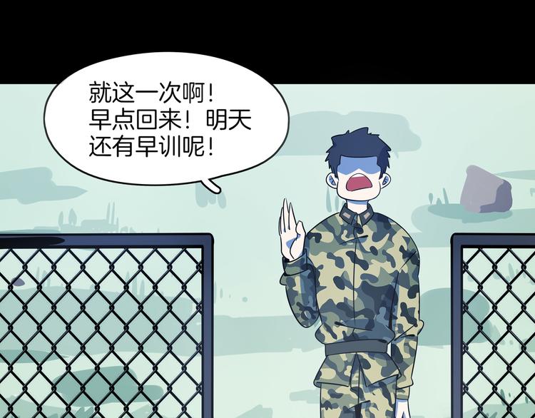 《我是9000后》第41话 终止的约会 第13页