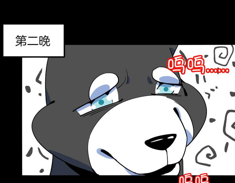 《我是9000后》第41话 终止的约会 第16页