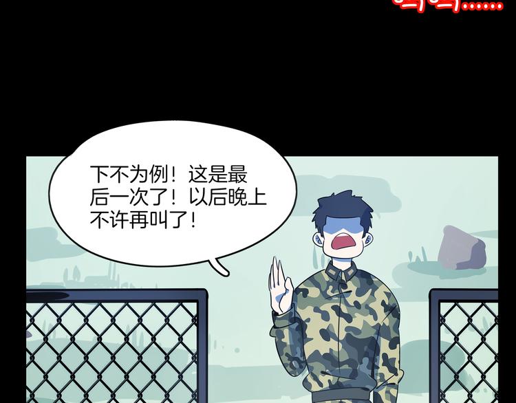 《我是9000后》第41话 终止的约会 第17页