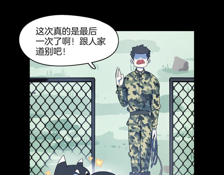《我是9000后》第41话 终止的约会 第22页