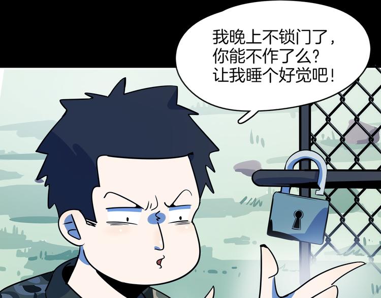 《我是9000后》第41话 终止的约会 第27页