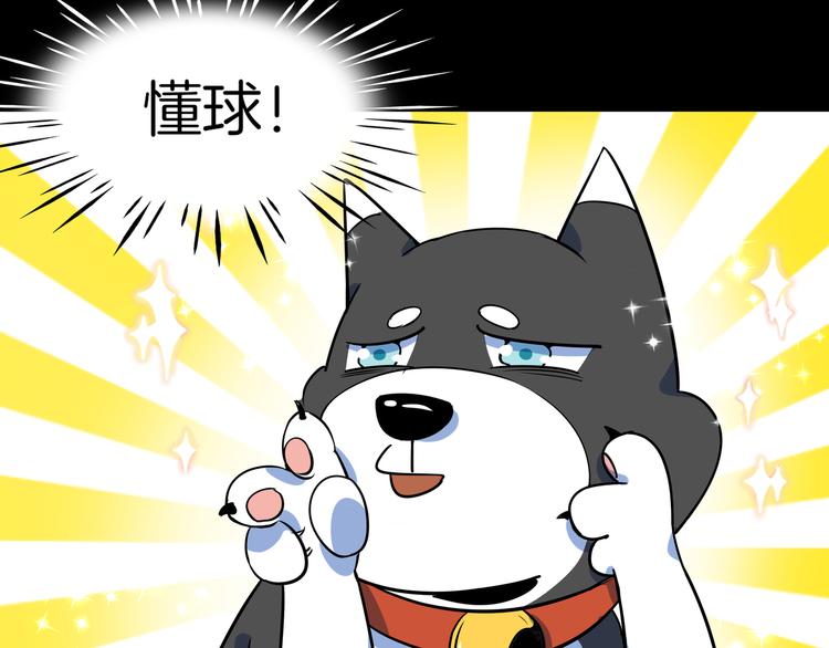 《我是9000后》第41话 终止的约会 第29页